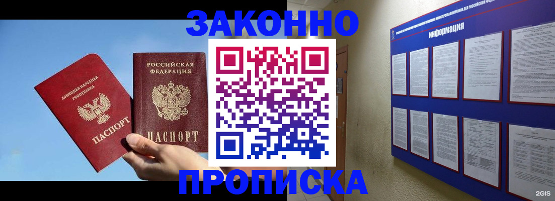 прописка гарантия в Моздоке